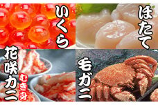 D-36036 毛かに・いくら・ほたて貝柱・花咲かにむき身セット