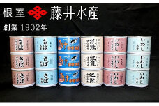 B-42051 ＜鮭匠ふじい＞缶詰詰合せ6種×各3缶