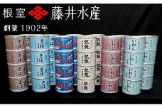 D-42040 ＜鮭匠ふじい＞缶詰詰合せ6種×各8缶