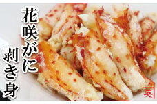 A-27016 【北海道根室産】花咲蟹むき身フレーク500g