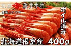 A-42108 【北海道根室産】北海しまえび400g