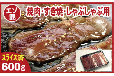 A-07016 【北海道根室産】鹿肉(焼肉・すき焼・しゃぶしゃぶ用)600g