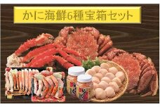 E-01016 かに海鮮6種類セット