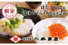 C-16033 ほたて600g・醤油いくら140g×2P