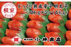 D-16025 切れ辛子明太子2kg×2P(計4kg)