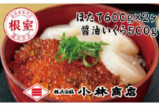 D-16022 ほたて600g×2P・醤油いくら500g
