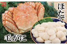 C-27011 ボイル毛蟹600g～680g×1尾、帆立貝柱1kg