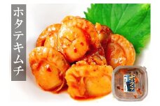 A-09024 ホタテキムチ120g×6個