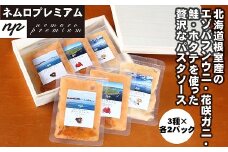 D-13002 ウニ･カニ･ホタテの3種パスタソース各2P