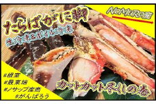 C-59019 【北海道根室産】たらばがに脚(生冷凍600g、ボイル冷凍300g)