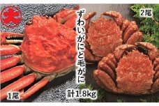 D-01039 ずわいがに姿800g×1尾、毛がに500g×2尾