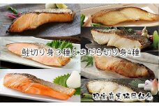 A-18019 天然鮭切り身3種とまだら切り身4種