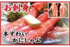 A-07029 刺身用本ずわいかに剥き身500g(10～15本)