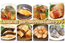 A-09035 煮付け18種類詰め合わせセット
