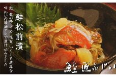 A-42097 ＜鮭匠ふじい＞鮭松前漬け120g×5P