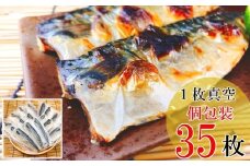 B-09032 [個包装]塩さばフィレ1枚×35P(計3.15～3.5kg)