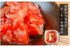 A-09051 お刺身サーモン塩麹漬け120g×6P