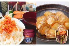 C-09022 ほたてのバター醤油と焼きほぐし鮭セット