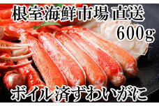 A-11170  ボイルズワイガニ（カット済）600g×1P