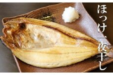 A-32016 無添加ほっけ一夜干し1枚×8P