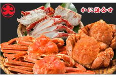 E-01004 かに詰合せ(毛がに・ずわいがに・たらばがに)