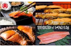 A-01043 甘塩紅鮭フィレ半身1kg