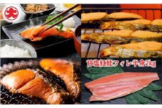B-01052 甘塩紅鮭フィレ半身1kg×2P