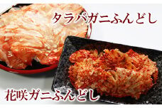 A-27022 タラバ蟹ふんどし500g×1P、花咲蟹ふんどし500g×1P
