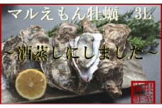 A-57047 殻付カキの酒蒸し150g以上×8個