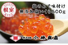 C-16039 無添加塩いくら500g