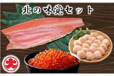 C-01050 北の味覚セット(ほたて・いくら・紅鮭)