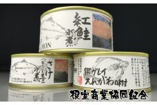 A-18028 水煮缶2種と銀ガレイえんがわ味付缶