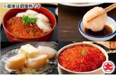 E-01007 【北海道根室産】お刺身ほたて2kg・醤油いくら1.4kg