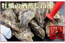 A-57050 殻付き牡蠣の酒蒸し90g以上×17個入