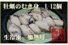 A-57049 生カキのむき身12個(加熱用)