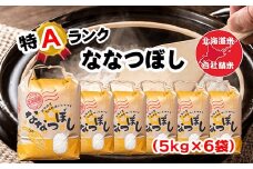 D-65005 北海道米ななつぼし5kg×6袋