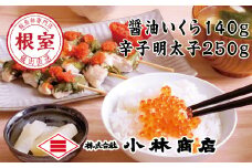 A-16060 醤油いくら140g・辛子明太子250g