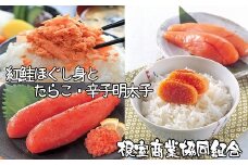 A-18030 鮭フレーク80g×2瓶、たらこ140g、辛子明太子140g