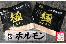 A-70047 味付け豚ホルモン(塩味)250g×4P