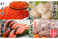 B-70033 いくら醤油漬け100g、紅鮭5切、ほたて貝柱200g、味付けジンギスカン800gセット