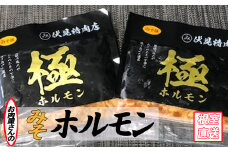 B-70037 味付け豚ホルモン(味噌味)300g×6P