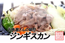 B-70039 味付けジンギスカン1.6kg(800g×2P)