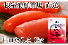A-14194  甘口たらこ化粧箱入り1kg