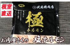 A-30046 味付け豚ホルモン(塩味)250g×4P