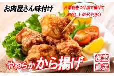 A-36048 味付若鶏やわらか唐揚げ(ザンギ)350g×4P