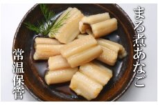 B-09066 煮あなご30P