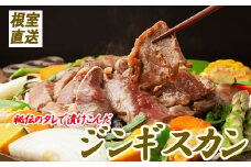 B-30039 味付けジンギスカン1.6kg(800g×2P)