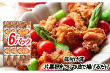 B-30040 味付若鶏やわらか唐揚げ(ザンギ)350g×6P