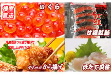 B-36022 味付若鶏から揚げ350g×2P、紅鮭5切、いくら100g、ほたて貝柱200g