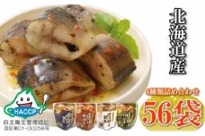 C-09026 ほっけの煮付けセット(4種・各14P)